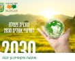 בגן-יבנה ממשיכים לדאוג יחד עם התושבים וחברי המועצה לעתיד ירוק 