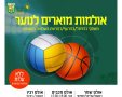 מועצה מקומית גן יבנה