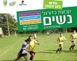 דוברות מועצה מקומית גן יבנה