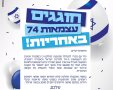 דוברות מועצת גן יבנה