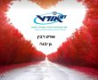 סיכום יום המעשים הטובים באורט ע"ש יצחק רבין גן יבנה