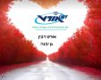 אורט ע"ש יצחק רבין גן יבנה