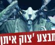 הסלמה במצב הבטחוני בארץ – איפה כיפות הברזל?
