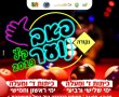 אליפות הסנוקר של נוער גן יבנה יוצאת לדרך 