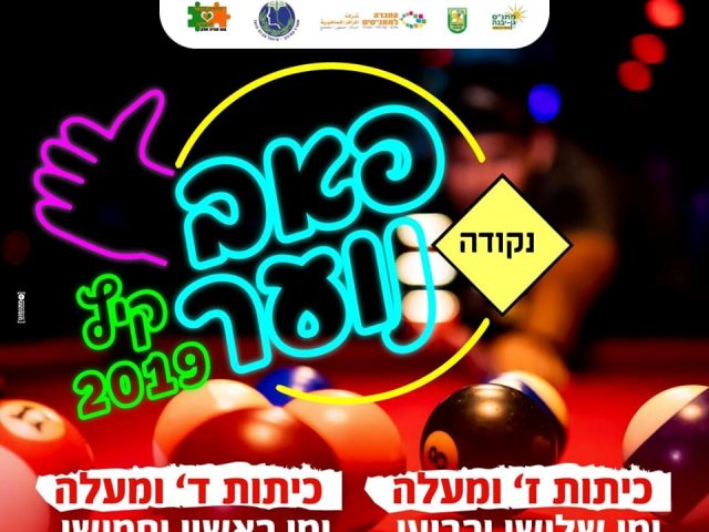 דוברות מועצה מקומית גן יבנה