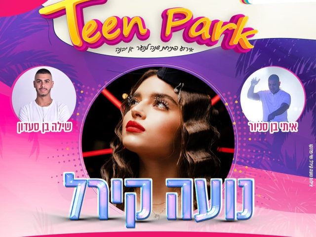 מתנ"ס גן יבנה