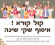 יש לך שק שינה מיותר?. הצופים יאספו אותו ויעבירו לחיילי צהל 