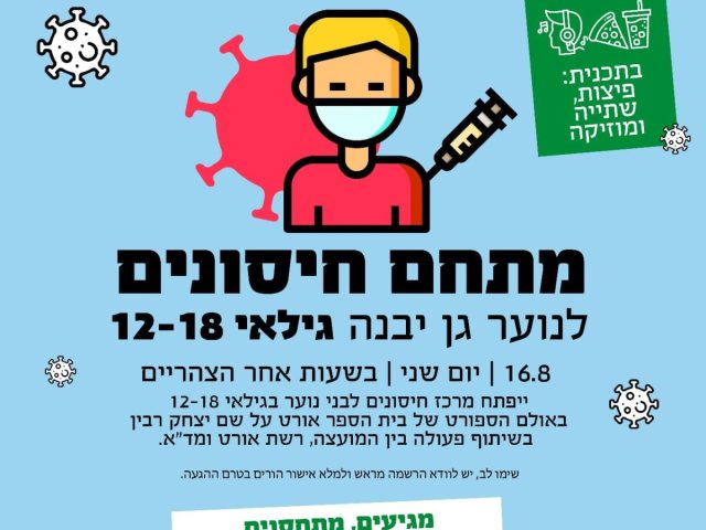 דוברות מועצה מקומית גן יבנה