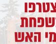 דוברות כבאות והצלה תחנה אזורית אדוד