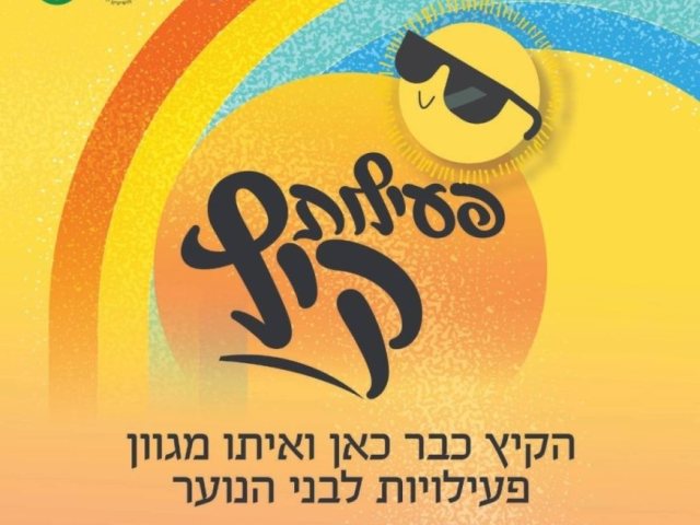 מועצה גן יבנה 