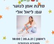 ליאל אלי מגיעה אל מועדון הנקודה בו תפגוש בני נוער מגן יבנה ותספר להם על הדרך להצלחה 