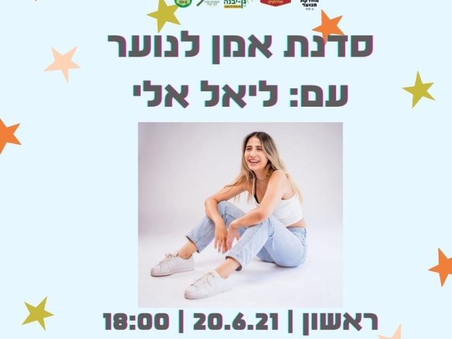 מתנ"ס גן יבנה