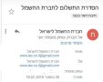 המייל שמתחזה למייל מחברת החשמל