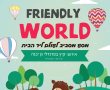 סמי הכבאי, ברבי, כוח פיג'י וללי ועוד המון הפתעות והופעות בקיץ עולמי של קניון פרנדלי גן יבנה