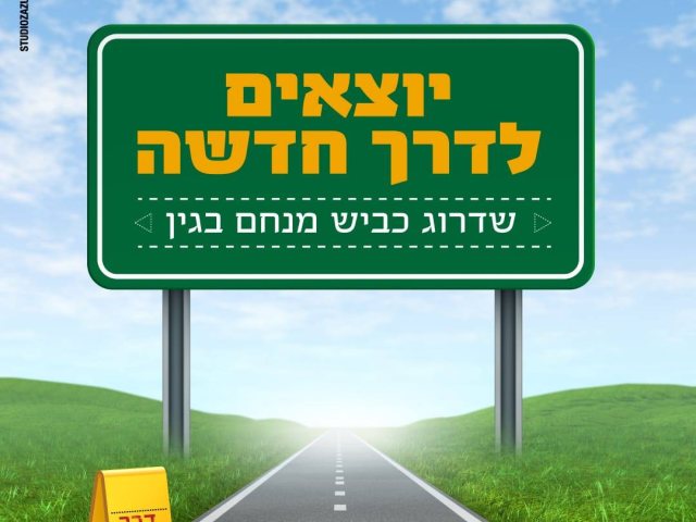 דוברות מועצה מקומית גן יבנה