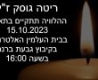 כמה כאב: נמצאה גופתה של מרגריטה גוסק תושבת גן יבנה