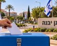 אילוסטרציה גן יבנה בוחרת