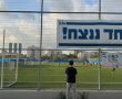 המגרש נקרא על שמו: חולון הנציחה את פועלו של הרצל בוסתנאי ז"ל