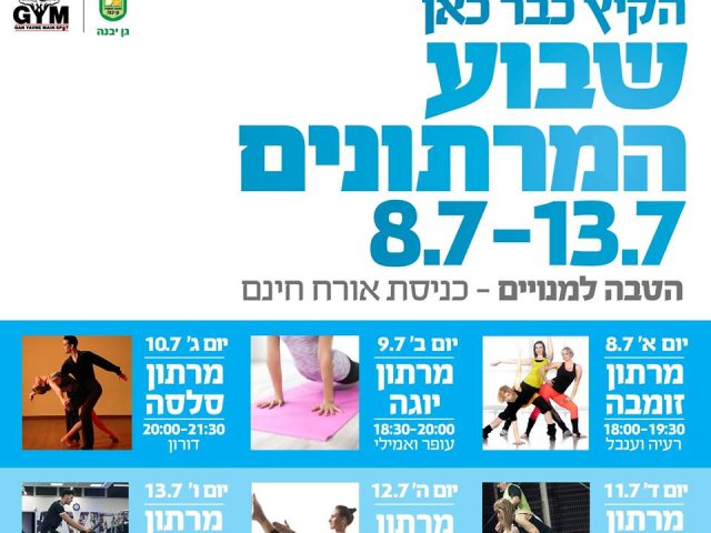 ג'ים גן יבנה