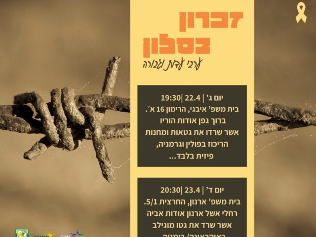 זכרון בסלון גן יבנה