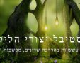 עם הטבע 