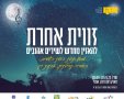 מועצה מקומית גן-יבנה