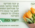 דוברות מועצה מקומית גן יבנה