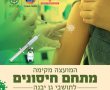 בגן יבנה 56 מאומתים ו-150 מבודדים. ביום שישי הקרוב יפתח מתחם חיסונים חדש ביישוב