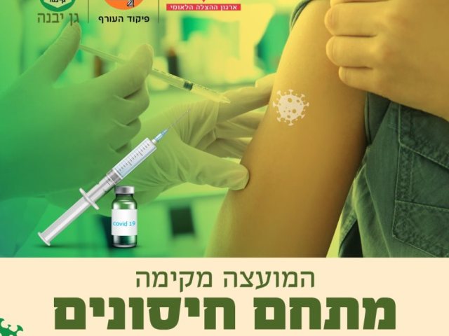 דוברות מועצה מקומית גן יבנה