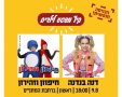 באדיבות מועצה מקומית גן יבנה