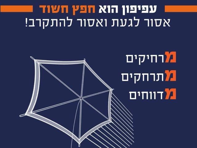 פיקוד העורף