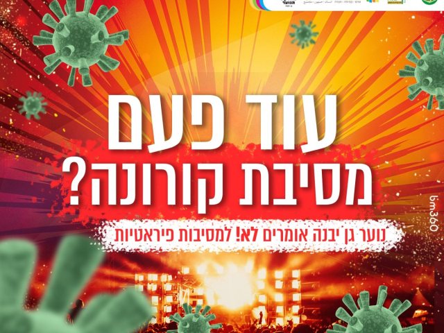 מחלקת הנוער גן יבנה