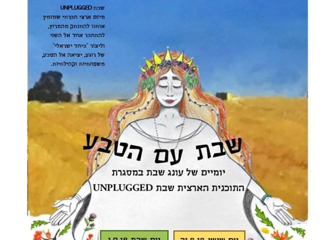 עם הטבע
