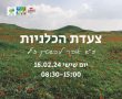 צעדת הכלניות השנה תוקדש לזכרו של אופיר ליבשטיין ז"ל מייסד פסטיבל דרום אדום 