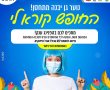 רומי גיאור מחכה לנוער גן יבנה במתחם החיסונים בואו להתחסן בשביל החופש של כולנו 