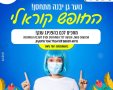 דוברות מועצה מקומית גן יבנה