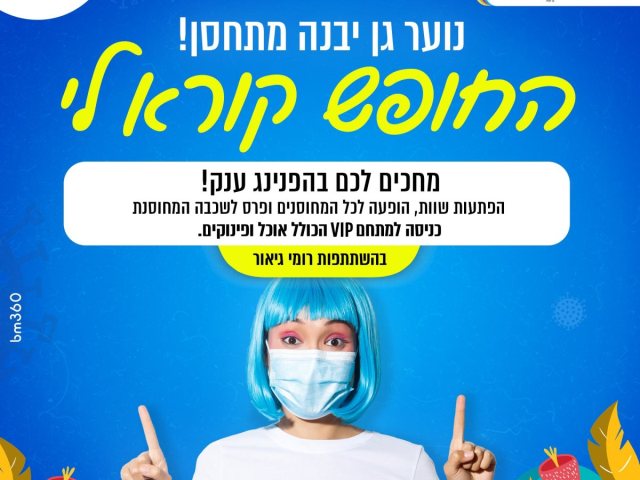 דוברות מועצה מקומית גן יבנה
