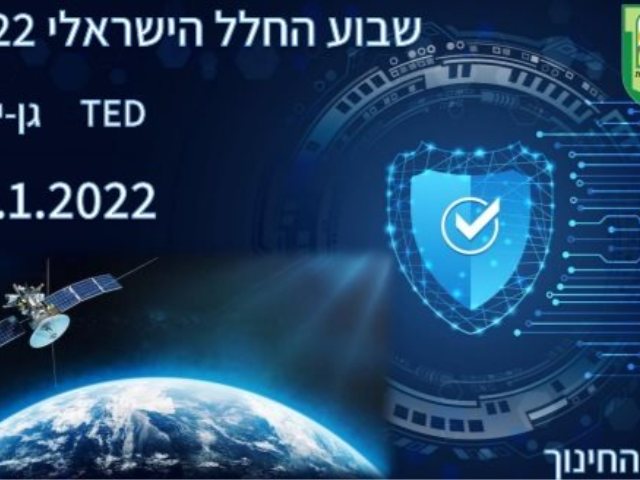 דוברות מועצה מקומית גן יבנה