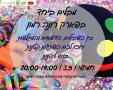 דוברות מועצה מקומית גן יבנה