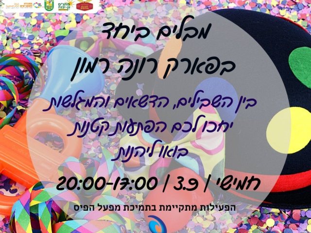 דוברות מועצה מקומית גן יבנה