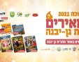 מתנ"ס גן יבנה