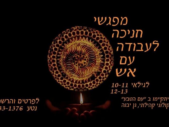 עם הטבע