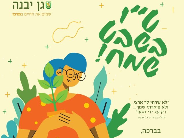 גן יבנה נט