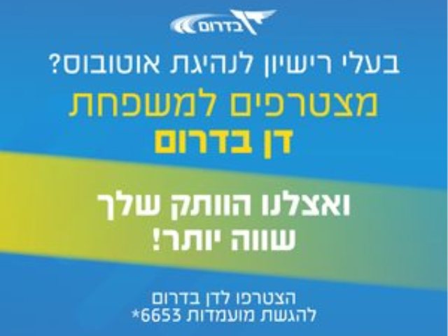 דן בדרום