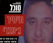 צה"ל סיכל את מפקד מרחב צפון רצועת עזה בג'יהאד האיסלאמי 