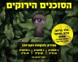 עם הטבע 