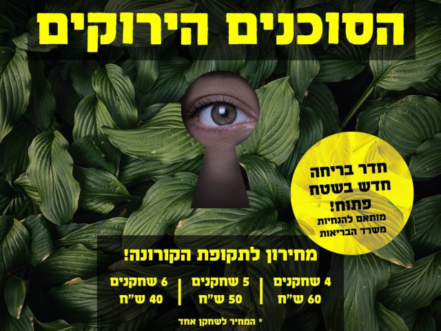 עם הטבע 