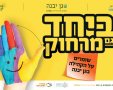 דוברות מועצה מקומית גן יבנה