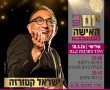 יום האישה 2026 בחולון: ישראל קטורזה מגיע להיכל התרבות