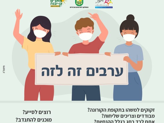 דוברות מועצה מקומית גן יבנה